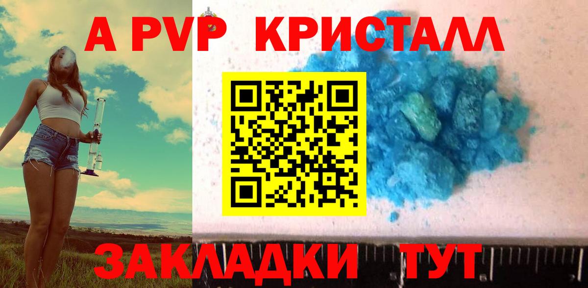 A-PVP мука  Вход с VPN  А ПВП Crystall  A PVP крисы CK  Кинель 