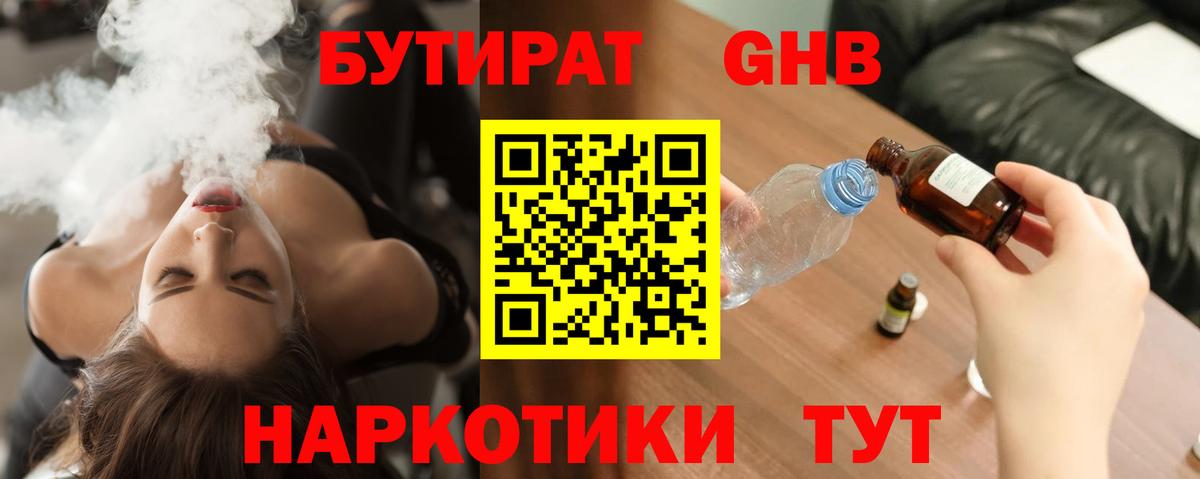 БУТИРАТ 99% Кинель