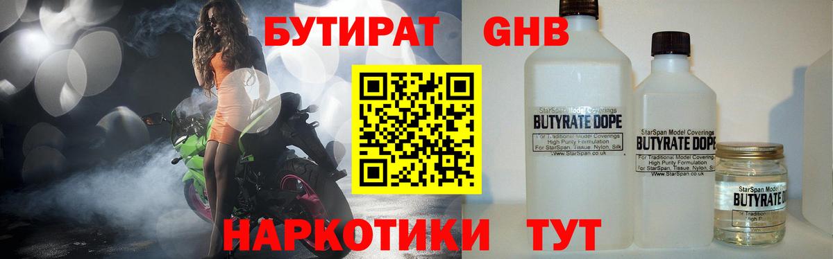 Кинель  БУТИРАТ BDO  Вход с VPN 