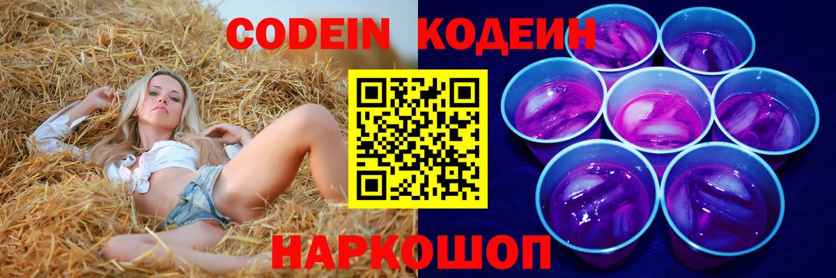 Кинель  наркотики  Кодеиновый сироп Lean напиток Lean (лин)  Вход с VPN  Кодеиновый сироп Lean Purple Drank 