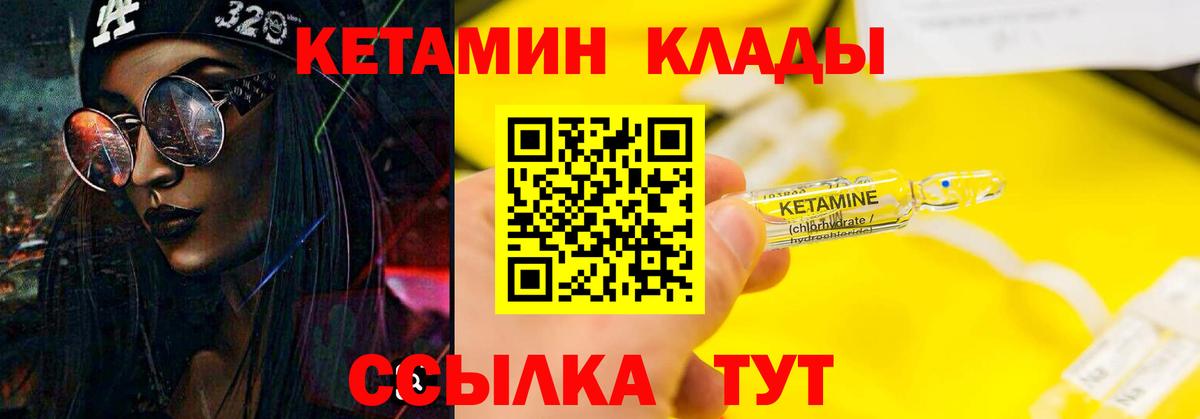 КЕТАМИН VHQ Кинель
